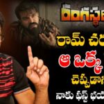 Sukumar : రంగస్థలం సినిమా తెర వెనుక మీకు తెలియని నిజాలు… దర్శకుడు సుకుమార్ మాటల్లో..?