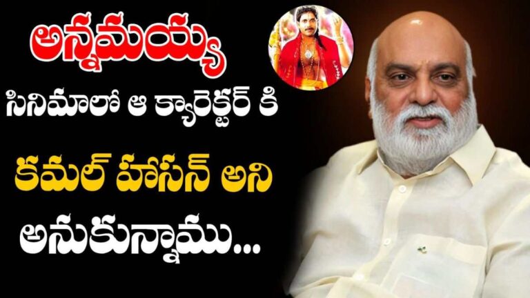 Raghavendra Rao : అన్నమయ్య సినిమా తెర వెనుక ఎవ్వరికి తెలియని నిజాలు… దర్శకుడు రాఘవేంద్ర రావు మాటల్లో…