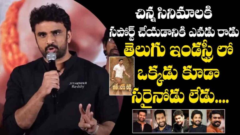 Rakesh Varre : తెలుగు సెలబ్రిటీస్ పిలిస్తే ఎవ్వరు రారు.. చిన్న సినిమాలను సపోర్ట్ చేయరు అని ఆవేదన వ్యక్తం చేసిన రాకేష్..?